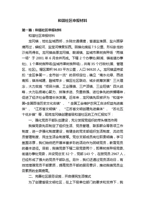 和谐社区申报材料