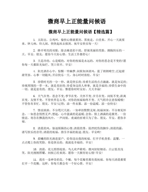 微商早上正能量问候语