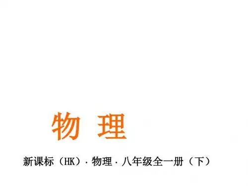 沪科版八年级物理下教学课件：第十章 第五节 机械效率