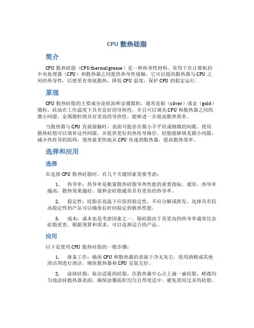cpu散热硅脂