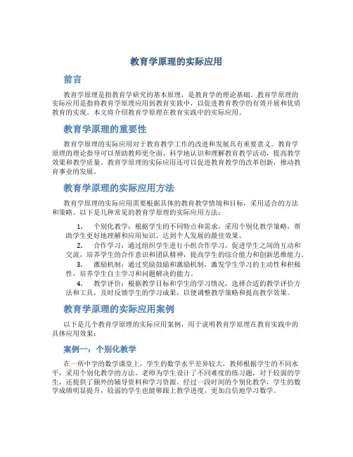 教育学原理的实际应用