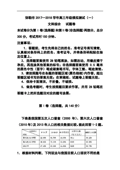 2018届云南省弥勒市高三模拟测试(一)地理试题及答案 精品