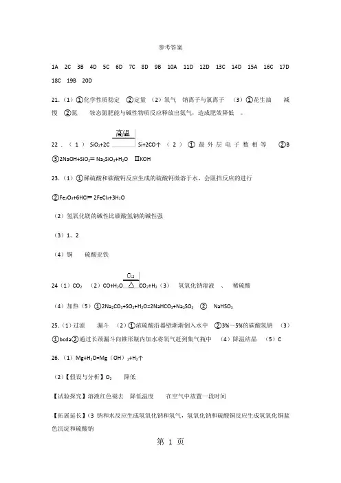 山东省潍坊市2024年中考化学试题答案