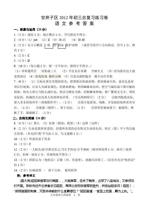 2012年大连市甘井子区一模语文答案
