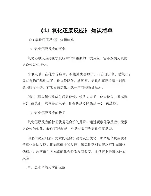 《4.1 氧化还原反应》 知识清单