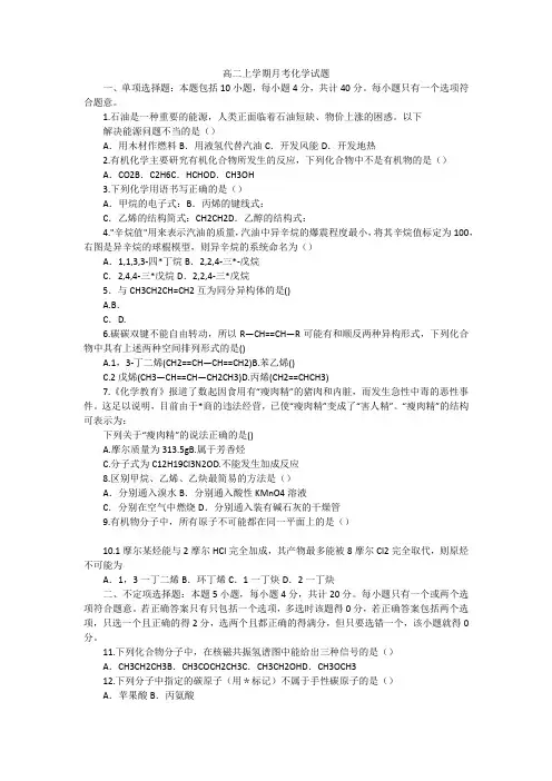高二上学期月考化学试题