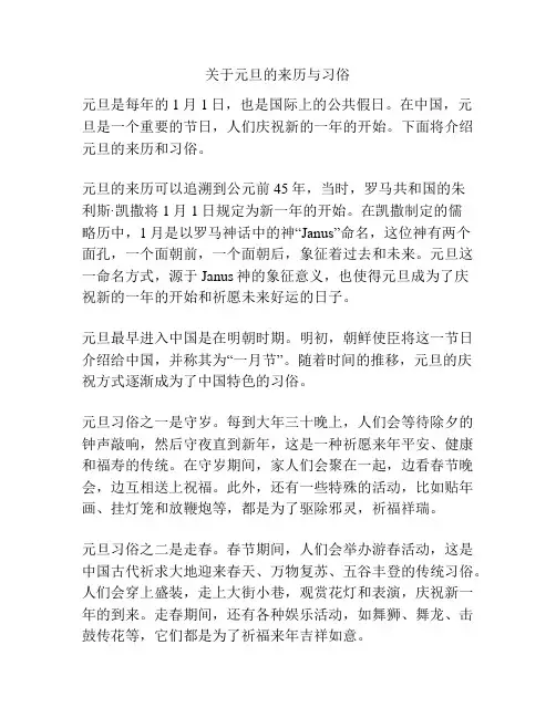 关于元旦的来历与习俗