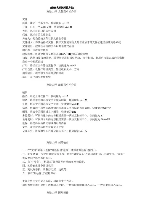 刻绘大师使用方法