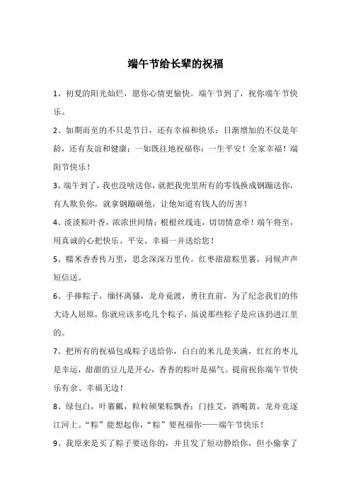 端午节给长辈的祝福