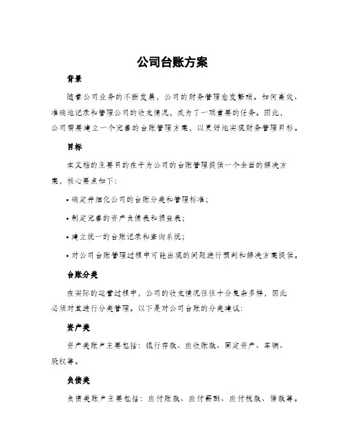公司台账方案