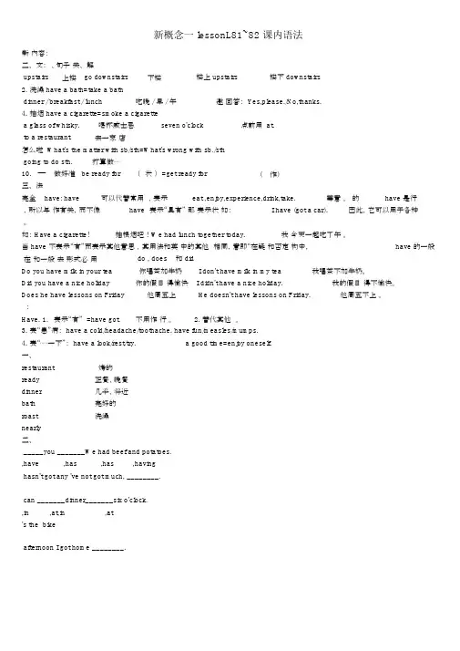 新概念第一册lesson81-82课堂及课后练习.docx