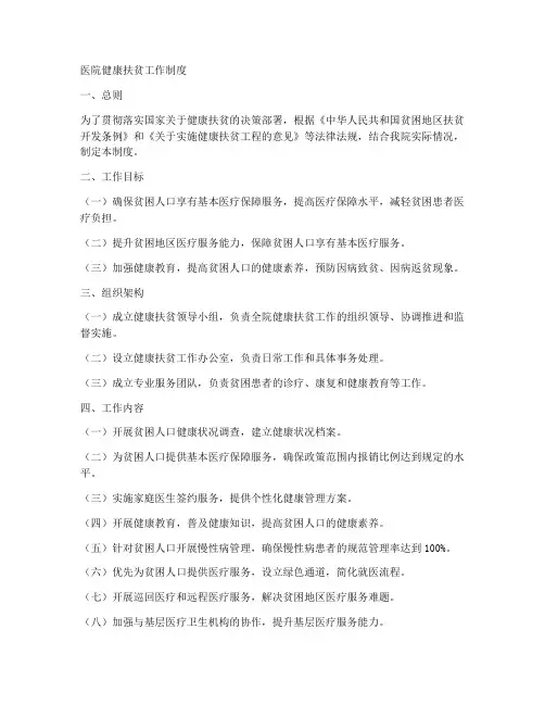 医院健康扶贫工作制度