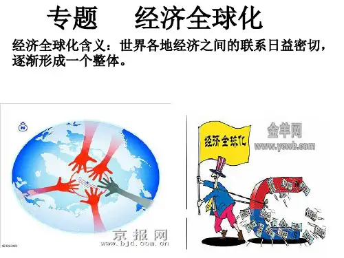中考必备【初三历史专题】经济全球化