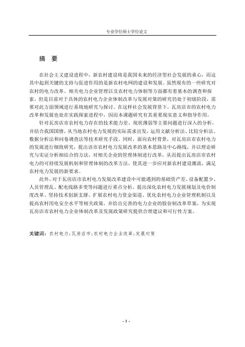 电力实施政策解读