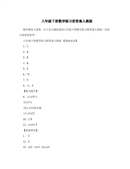 最新八年级下册数学练习册答案人教版名师优秀教案