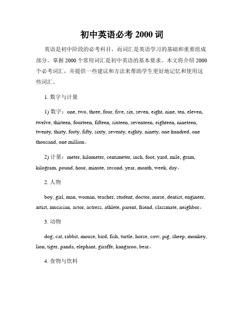 初中英语必考2000词