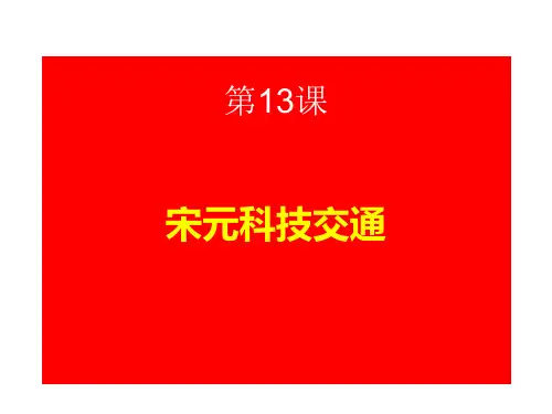 人教部编版七年级下册历史：附录 中国古代史大事年表(下)