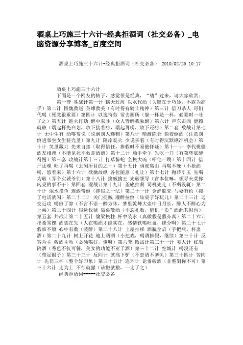 酒桌上巧施三十六计经典拒酒词(社交必备)_电脑资源分享博客.