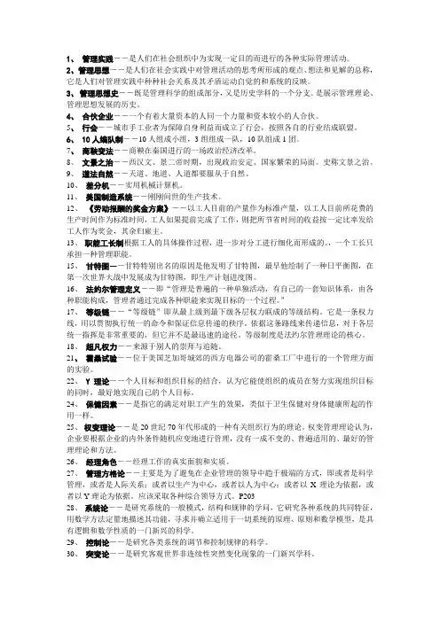 管理思想史简答题