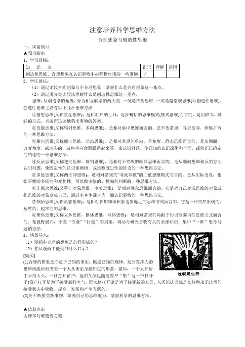高二政治下册注意培养科学思维方法2