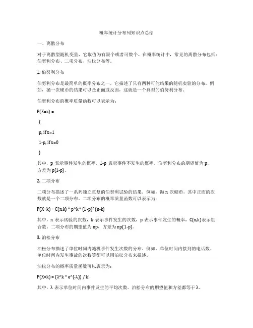 概率统计分布列知识点总结