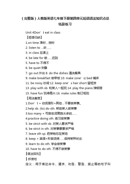 （完整版）人教版英语七年级下册第四单元短语语法知识点总结及练习