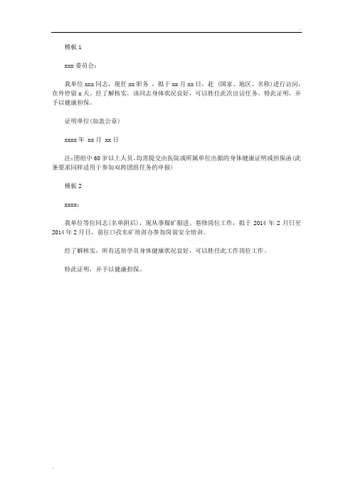 医院健康证明模板