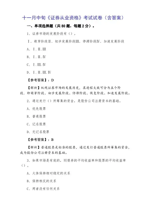 《证券从业资格》考试试卷（含答案）