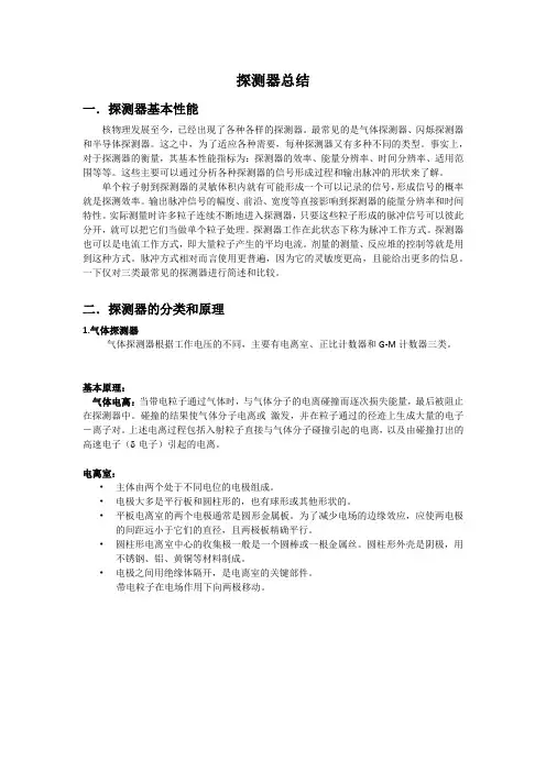 各类核物理探测器比较 - 副本