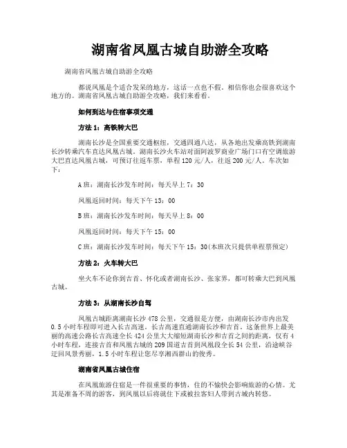 湖南省凤凰古城自助游全攻略