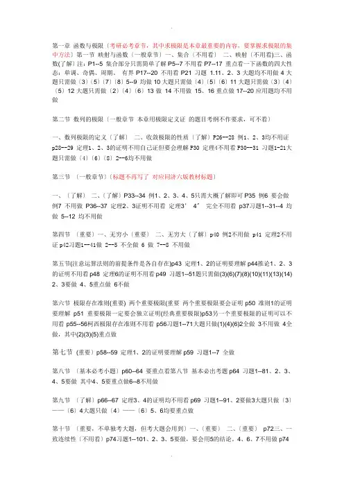 高数课本-同济六版