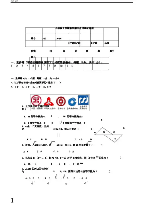武汉市xx区八年级上期中数学试卷含答案