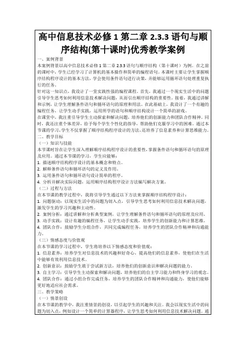 高中信息技术必修1第二章2.3.3语句与顺序结构(第十课时)优秀教学案例