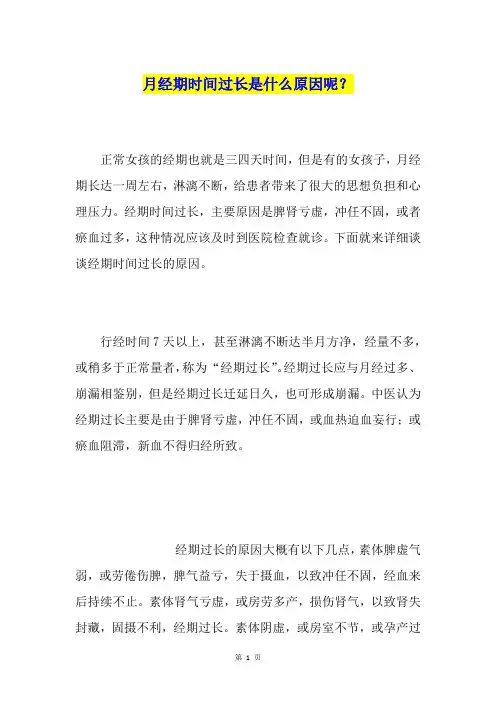 月经期时间过长是什么原因呢？