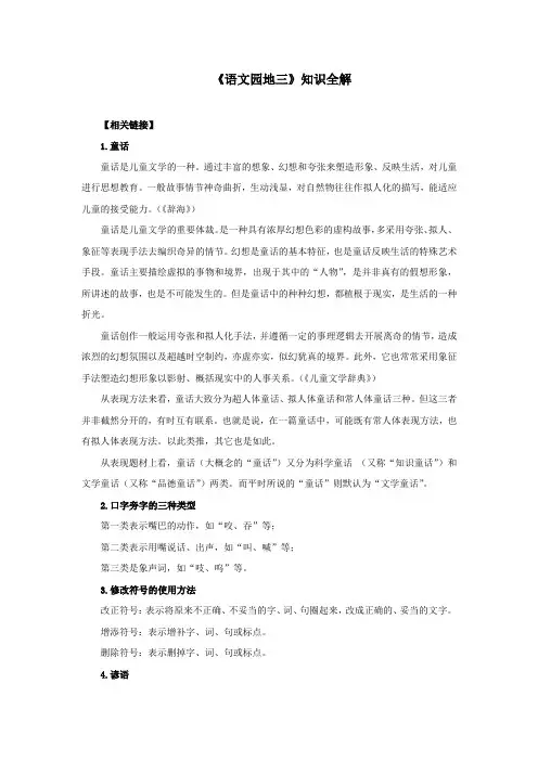 人教部编版小学三年级语文上册《语文园地三》知识全解