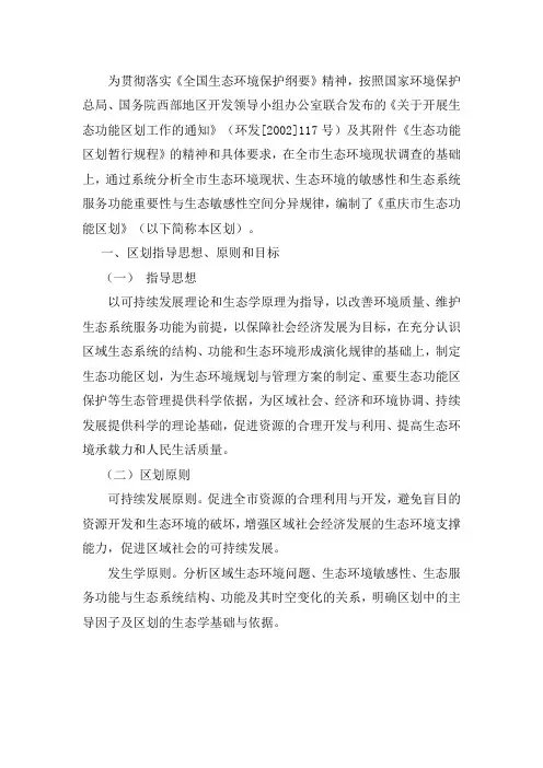 重庆市生态功能区划