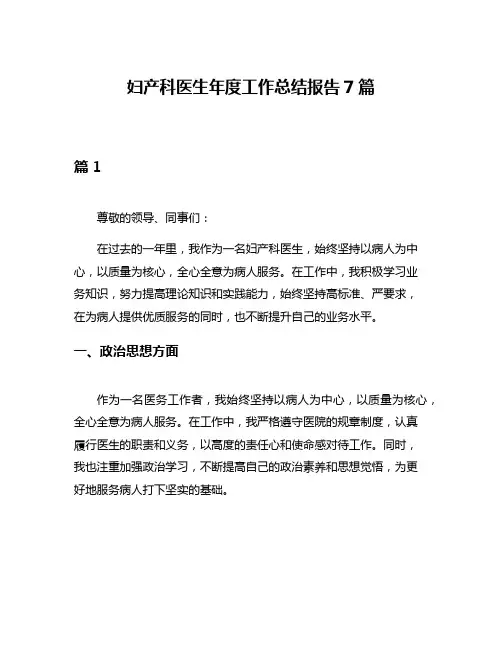 妇产科医生年度工作总结报告7篇
