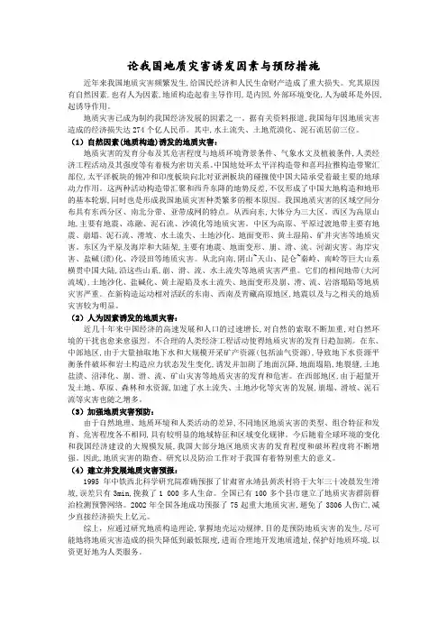 高中地理竞赛小论文