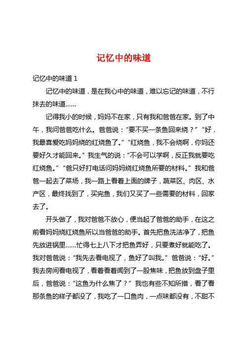 记忆中的味道