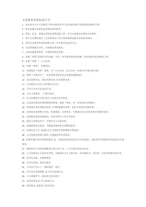 义务教育宣传标语口号