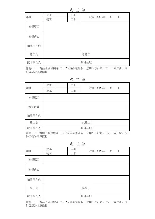 点工单表格