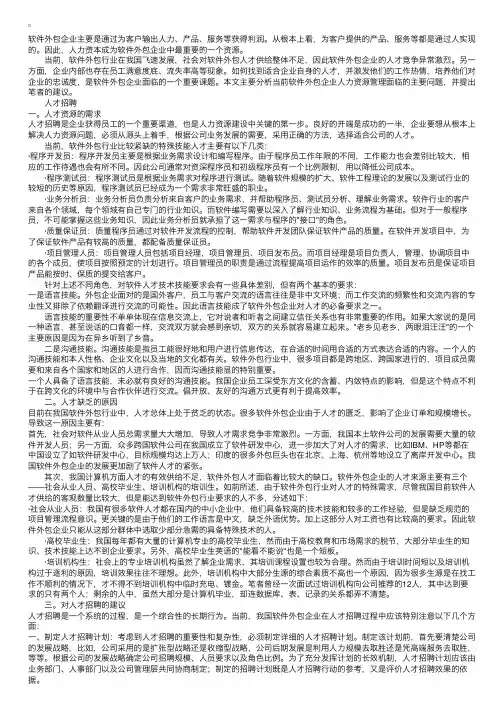软件外包企业HRM面临的问题与建议