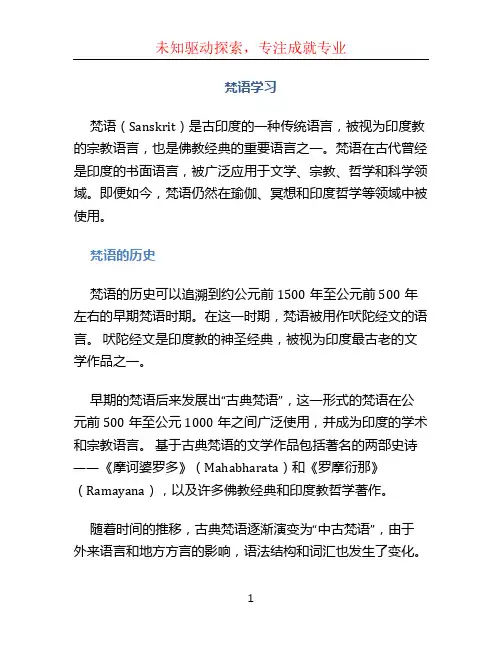 梵语学习文档
