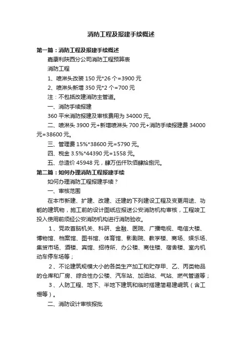 消防工程及报建手续概述