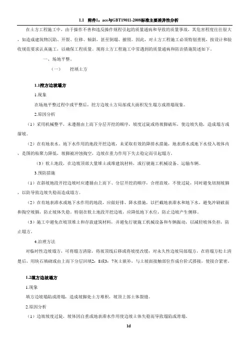 土方工程质量通病及预防措施
