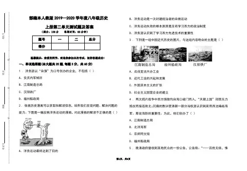 部编本人教版2019-2020学年度八年级历史上册第二单元测试题及答案
