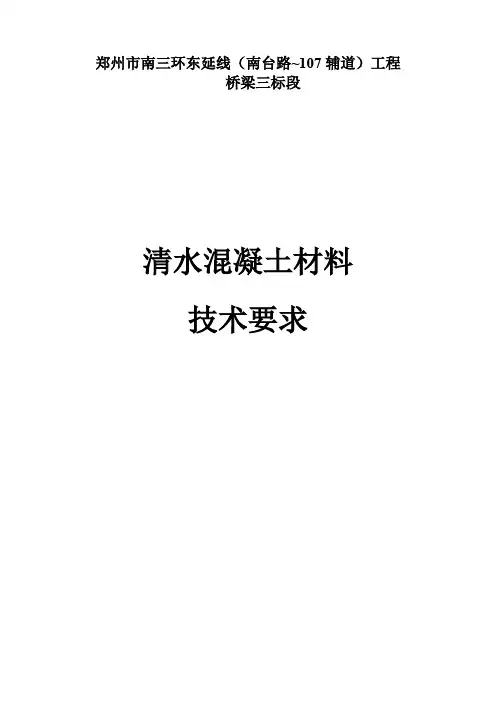 清水砼材料技术要求技术交底记录