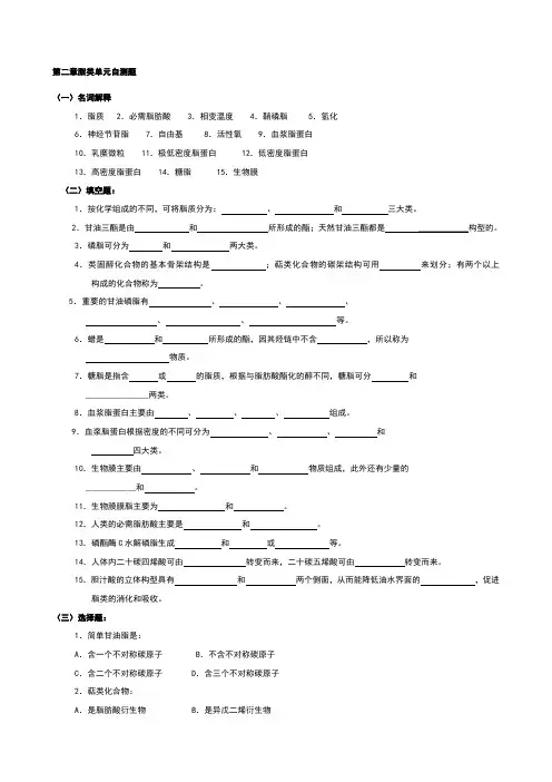 华中农业大学生物化学本科试题库 第2章   脂  质
