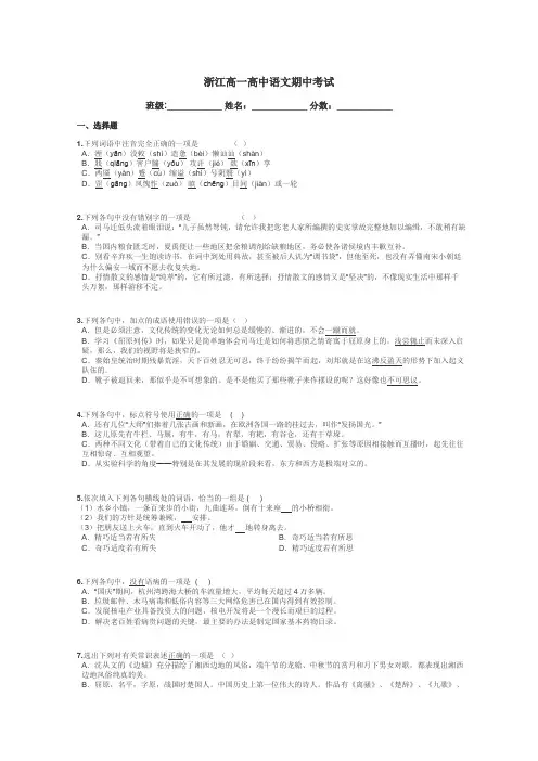 浙江高一高中语文期中考试带答案解析
