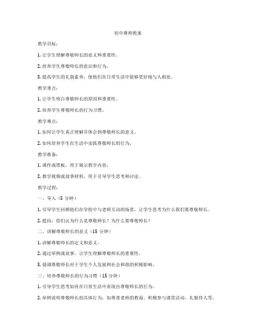 初中尊师教案